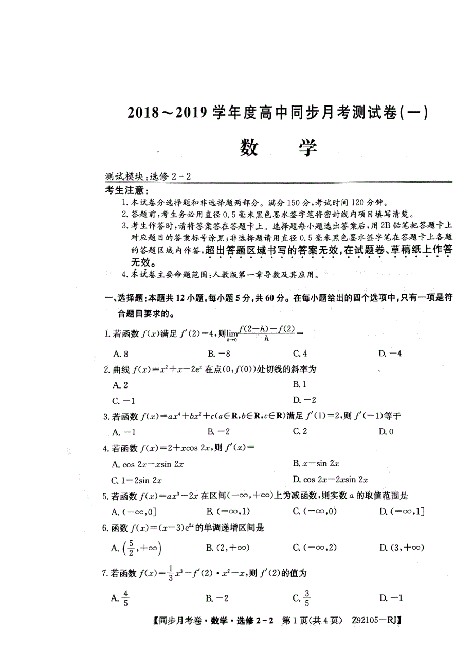 山西省大同市灵丘县豪洋中学2018-2019学年高二下学期3月月考数学（理）试题 扫描版含答案.doc_第1页