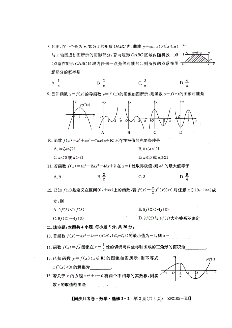 山西省大同市灵丘县豪洋中学2018-2019学年高二下学期3月月考数学（理）试题 扫描版含答案.doc_第2页