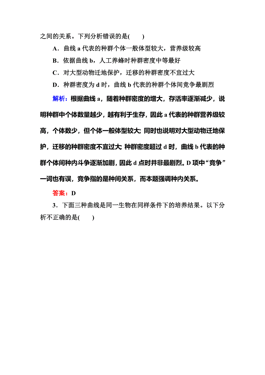 2014年高考生物第一轮总复习阶段综合测试（6）〈必修3第4～6章〉 WORD版含解析.doc_第2页