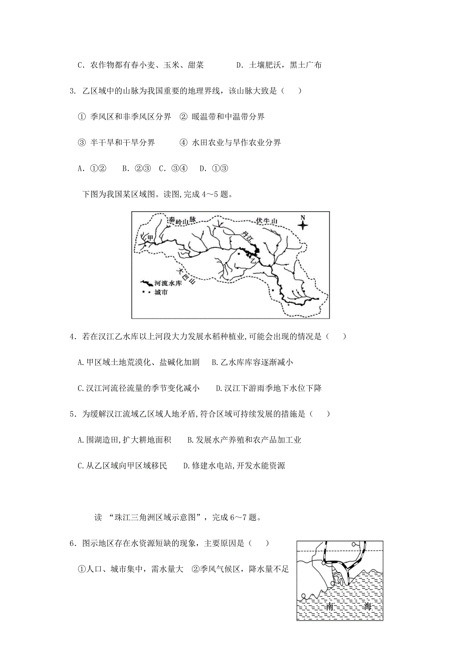 河南省周口市中英文学校2020-2021学年高二地理上学期第一次月考试题.doc_第2页