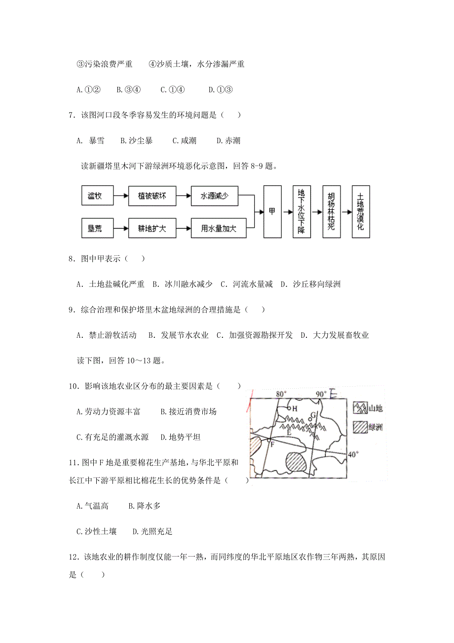 河南省周口市中英文学校2020-2021学年高二地理上学期第一次月考试题.doc_第3页