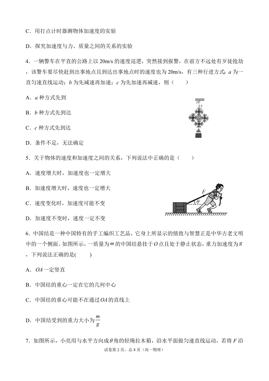 广西南宁市第四十二中学2020-2021学年高一上学期期末考试物理试题 WORD版含答案.docx_第2页