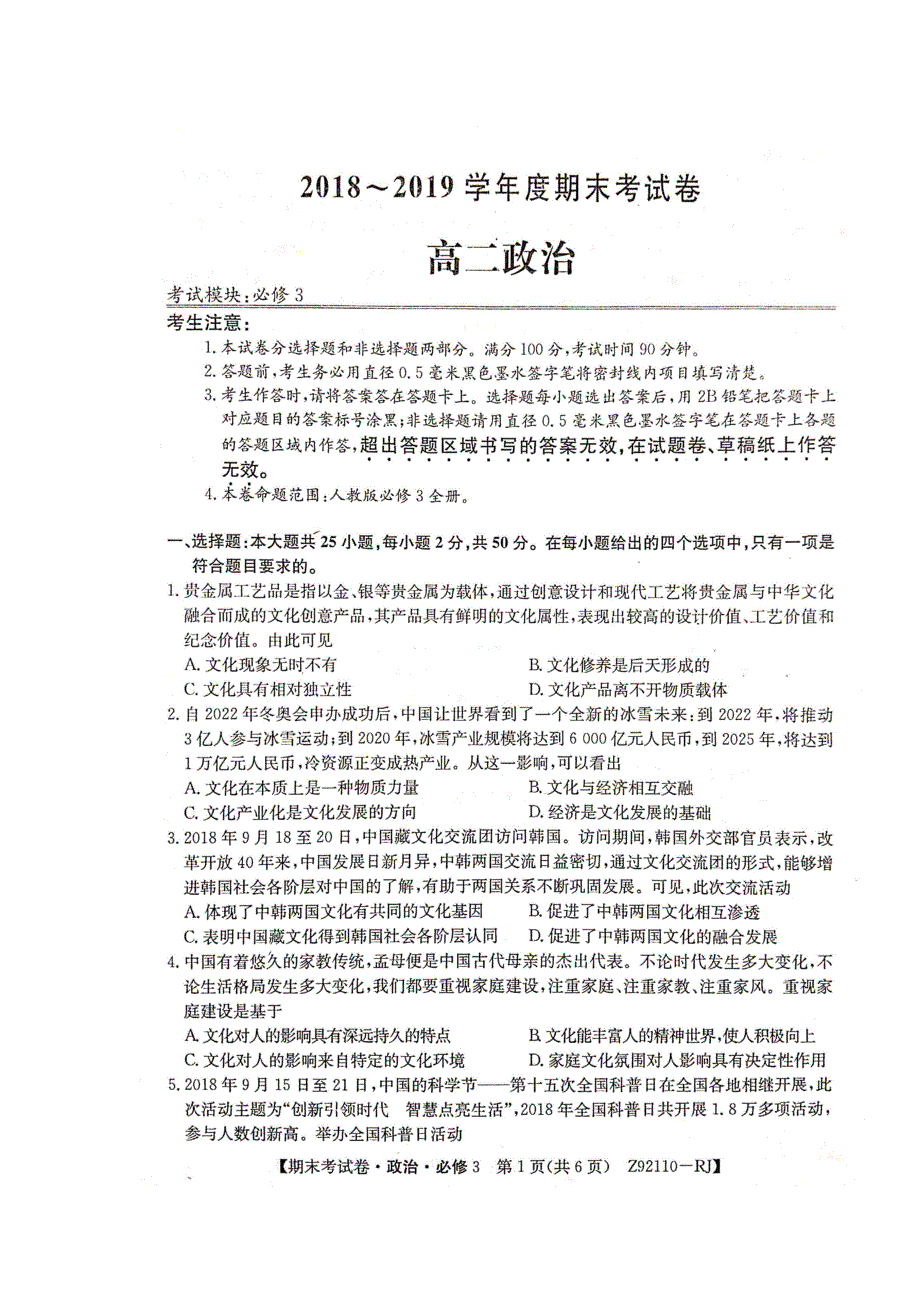 山西省大同市灵丘县豪洋中学2018-2019学年高二上学期期末政治试题 扫描版含答案.doc_第1页