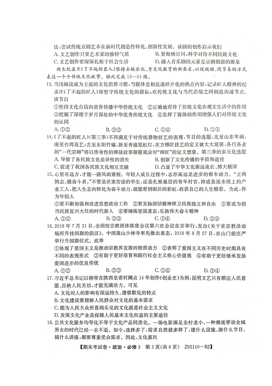 山西省大同市灵丘县豪洋中学2018-2019学年高二上学期期末政治试题 扫描版含答案.doc_第3页