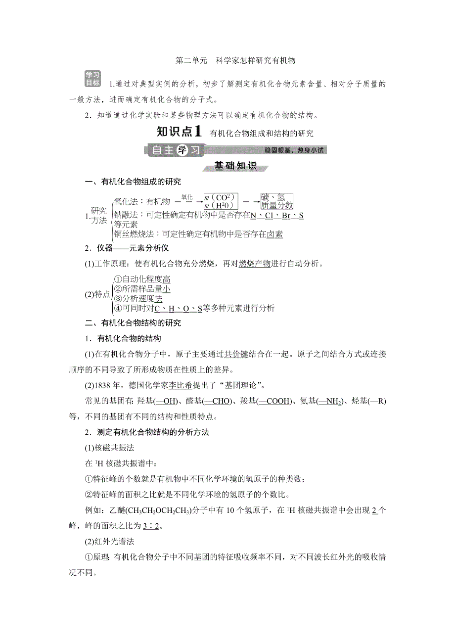 2019-2020学年苏教版化学选修五新素养同步学案：专题1　第二单元　科学家怎样研究有机物 WORD版含答案.doc_第1页