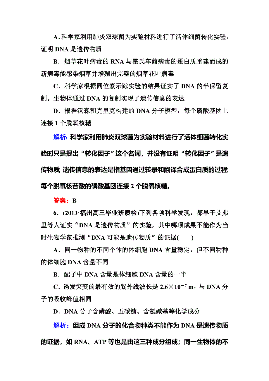 2014年高考生物第一轮总复习课时作业18 DNA是主要的遗传物质 WORD版含解析.DOC_第3页