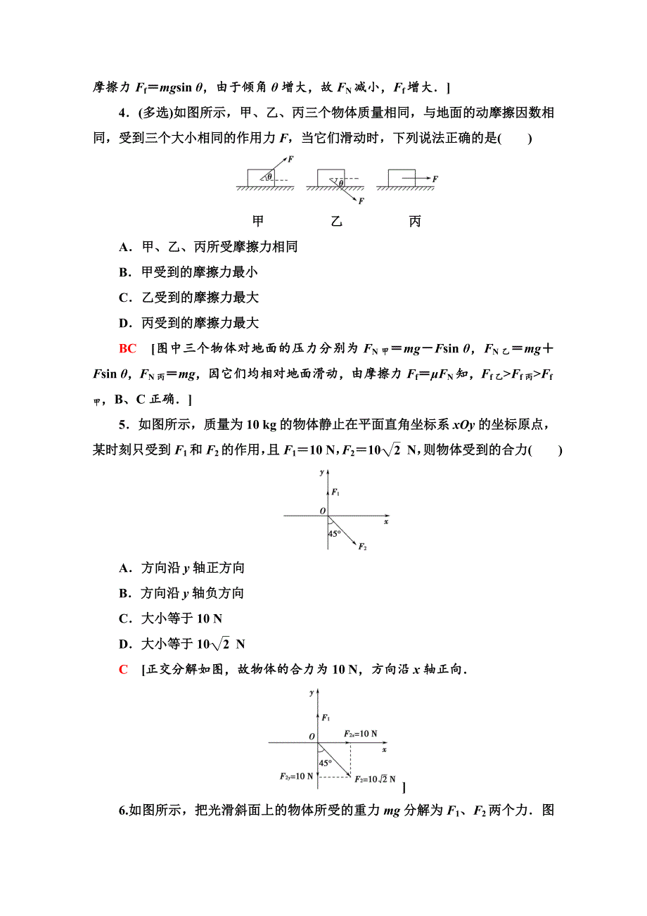 2020-2021学年高一物理人教版必修1课时分层作业13　力的分解 WORD版含解析.doc_第2页