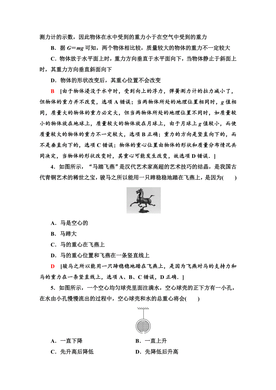 2020-2021学年高一物理人教版必修1课时分层作业9　重力　基本相互作用 WORD版含解析.doc_第2页