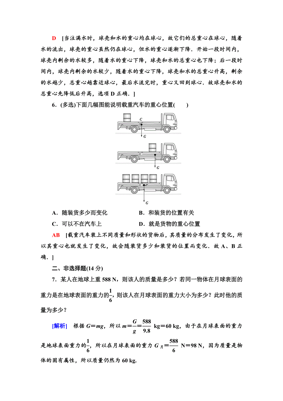 2020-2021学年高一物理人教版必修1课时分层作业9　重力　基本相互作用 WORD版含解析.doc_第3页