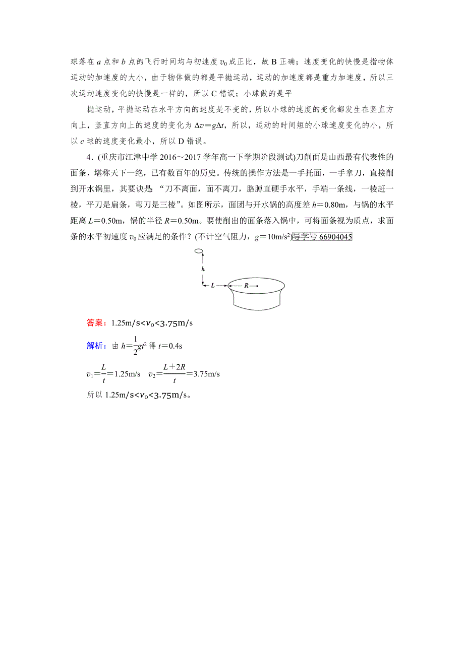 2017-2018学年高中物理必修二（人教版）练习：第5章 第2节平抛运动 达标 WORD版含解析.doc_第2页