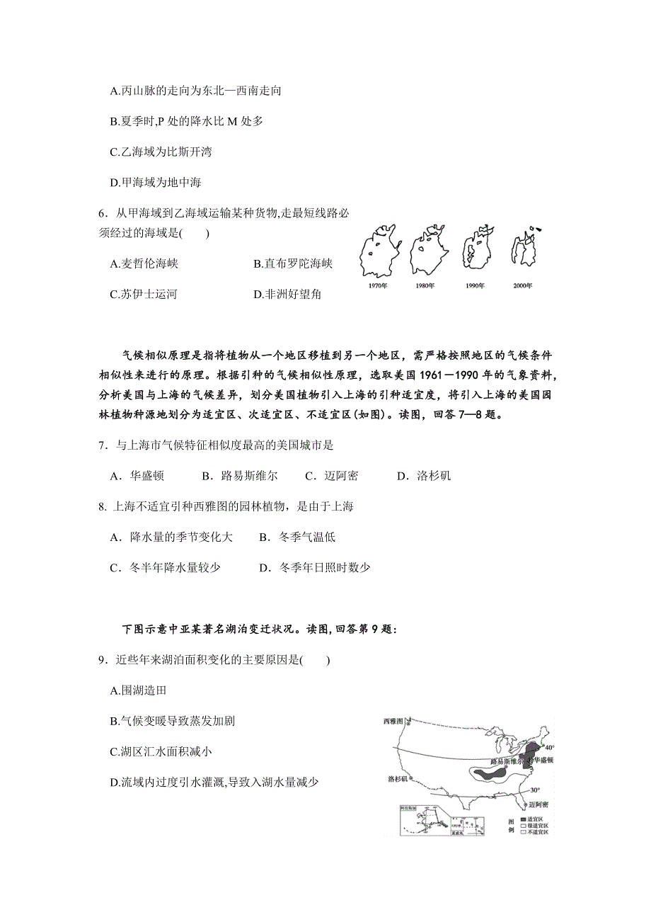 广西容县杨梅中学2019-2020学年高二上学期地理周测（2019-9-22） WORD版含答案.docx_第2页