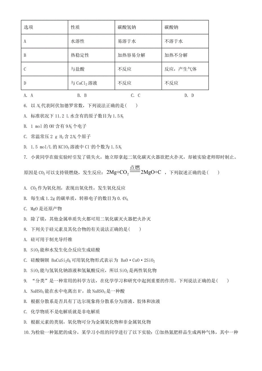 广西百色市2020-2021学年高一化学上学期期末教学质量调研测试试题.doc_第2页