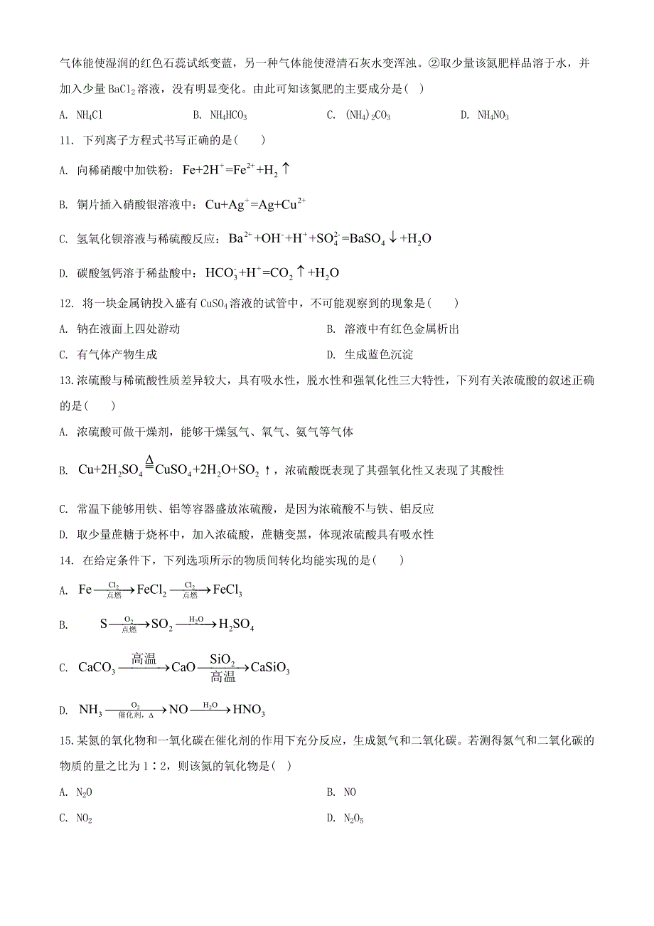 广西百色市2020-2021学年高一化学上学期期末教学质量调研测试试题.doc_第3页