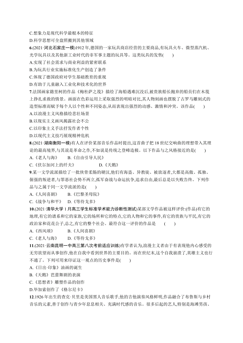 2023届高考人民版历史一轮复习试题 专题检测卷 专题检测十五　近现代世界科技与文化 WORD版含解析.doc_第2页