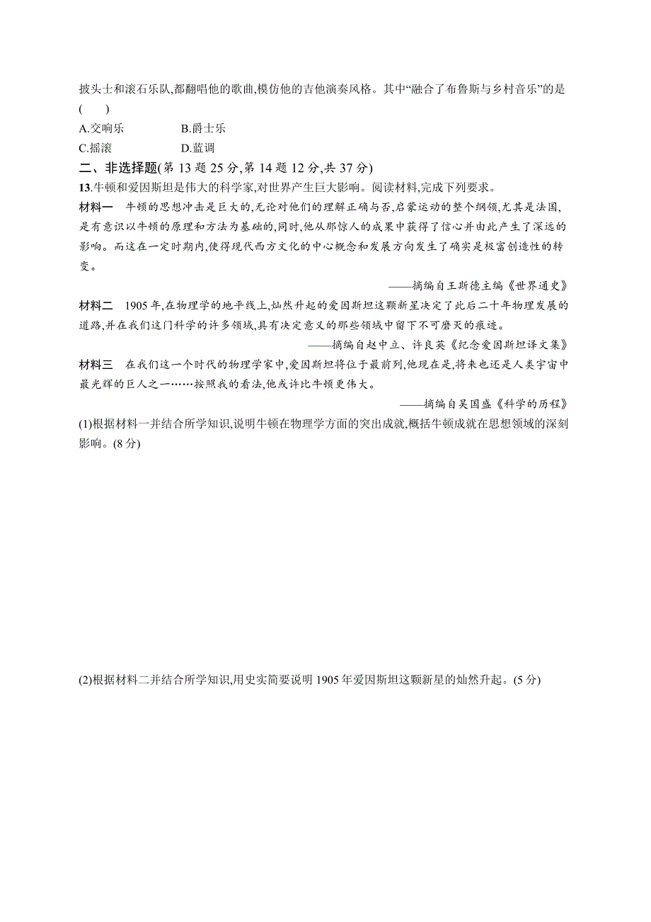 2023届高考人民版历史一轮复习试题 专题检测卷 专题检测十五　近现代世界科技与文化 WORD版含解析.doc_第3页