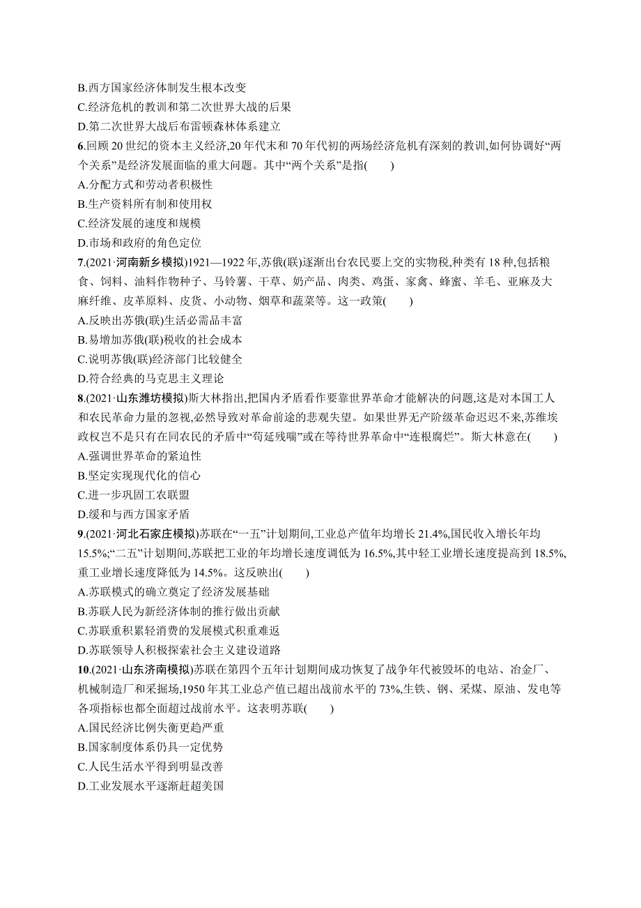 2023届高考人民版历史一轮复习试题 专题检测卷 专题检测十　世界资本主义经济政策的调整与苏联的社会主义建设 WORD版含解析.doc_第2页