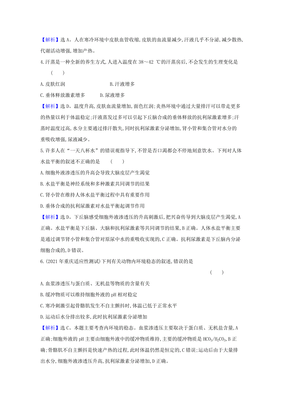 2021-2022学年新教材高中生物 第3章 体液调节 第3节 体液调节与神经调节的关系课时检测（含解析）新人教版选择性必修第一册.doc_第2页