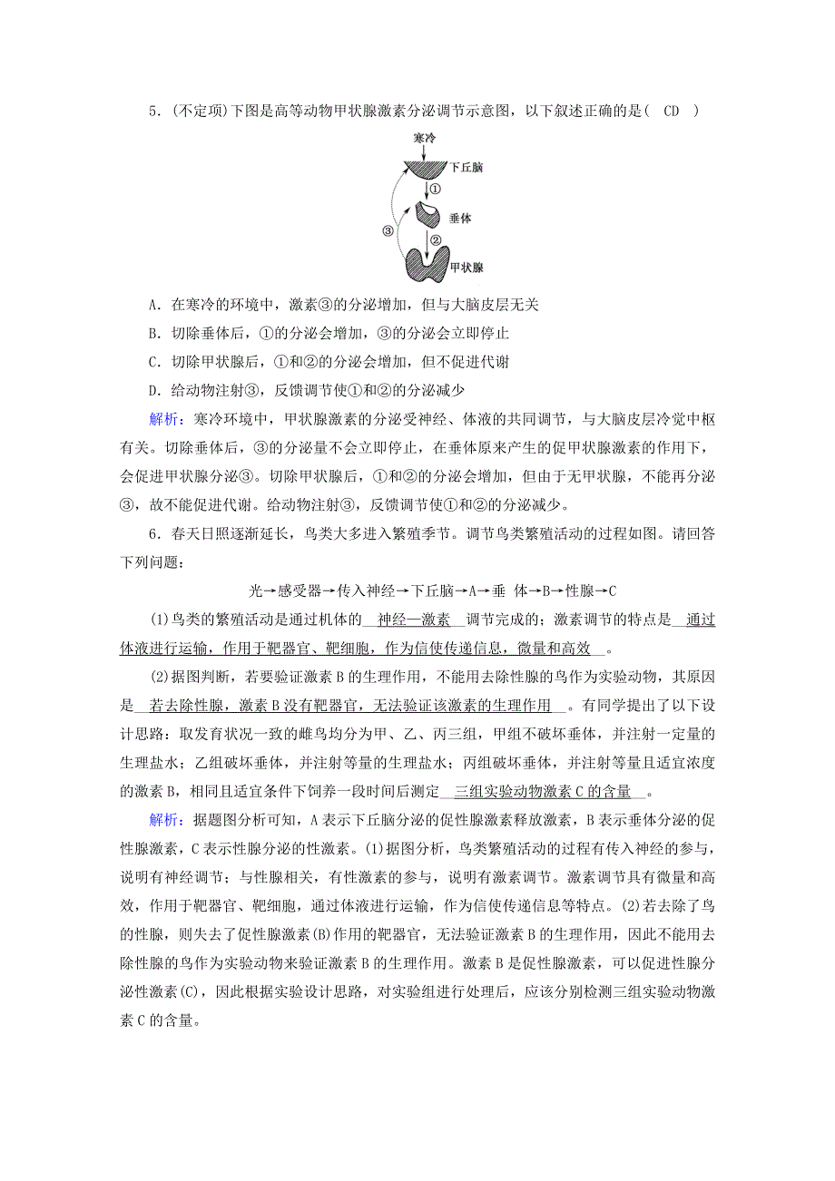 2021-2022学年新教材高中生物 第3章 体液调节 第2节 激素调节的过程课堂达标（含解析）新人教版选择性必修1.doc_第2页