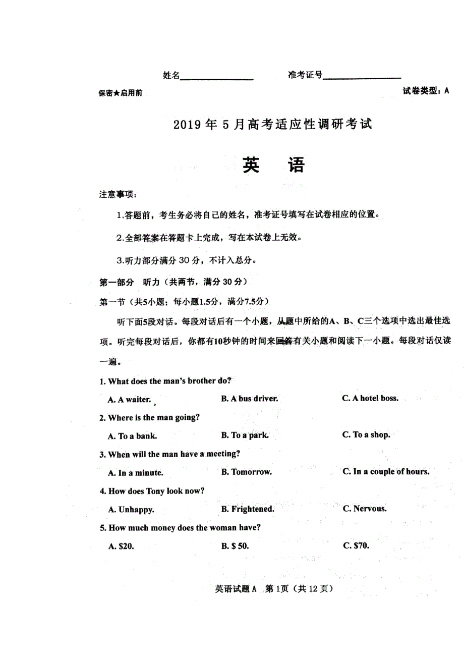 山西省大同市灵丘县豪洋中学2019届高三5月高考适应性调研考试英语试题 扫描版含答案.doc_第1页