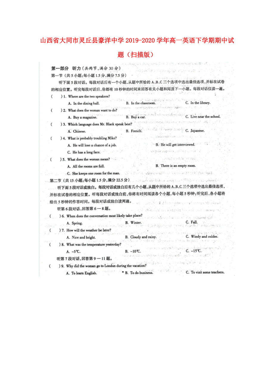 山西省大同市灵丘县豪洋中学2019-2020学年高一英语下学期期中试题（扫描版）.doc_第1页