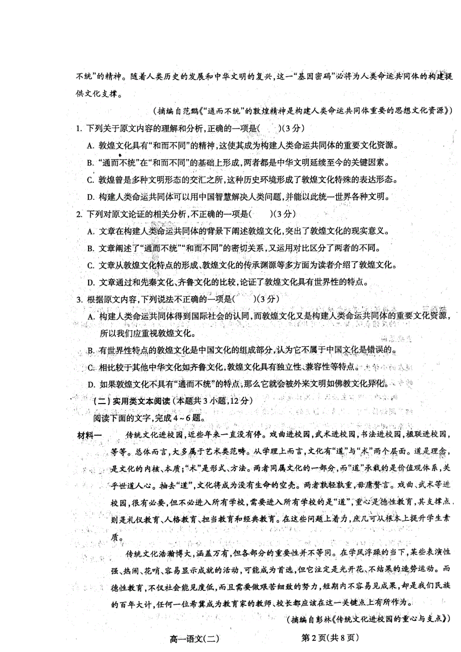 山西省大同市灵丘县豪洋中学2019-2020学年高一语文下学期期中试题（扫描版）.doc_第2页