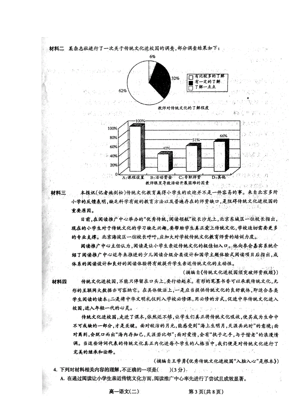 山西省大同市灵丘县豪洋中学2019-2020学年高一语文下学期期中试题（扫描版）.doc_第3页