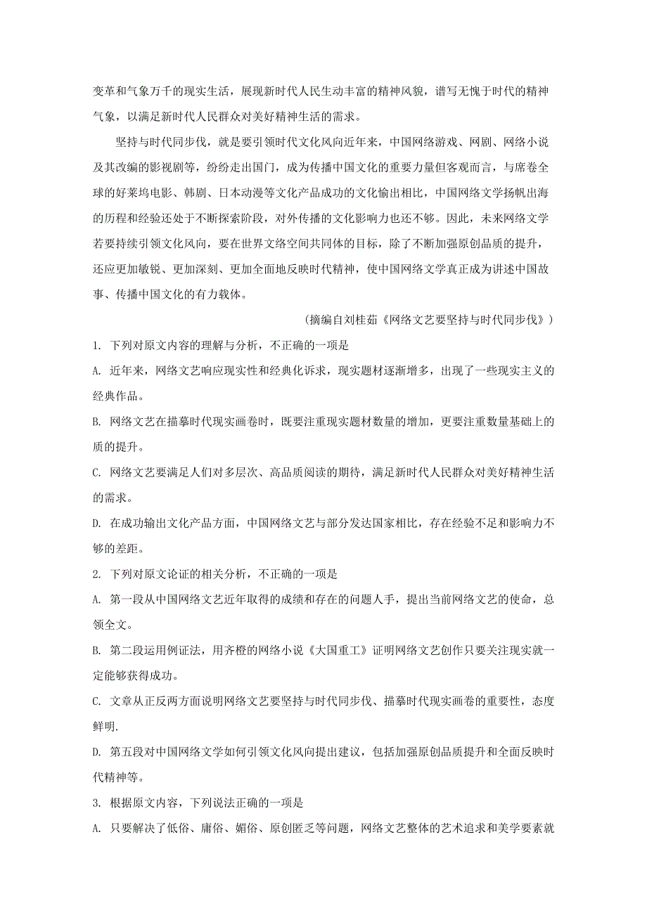 河南省周口市中英文学校2020届高三语文上学期期中试题（含解析）.doc_第2页