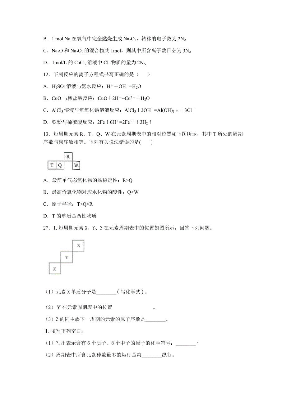 广西博白县中学书香校区2020-2021学年高一下学期3月月考理科综合化学试题 WORD版含答案.docx_第2页