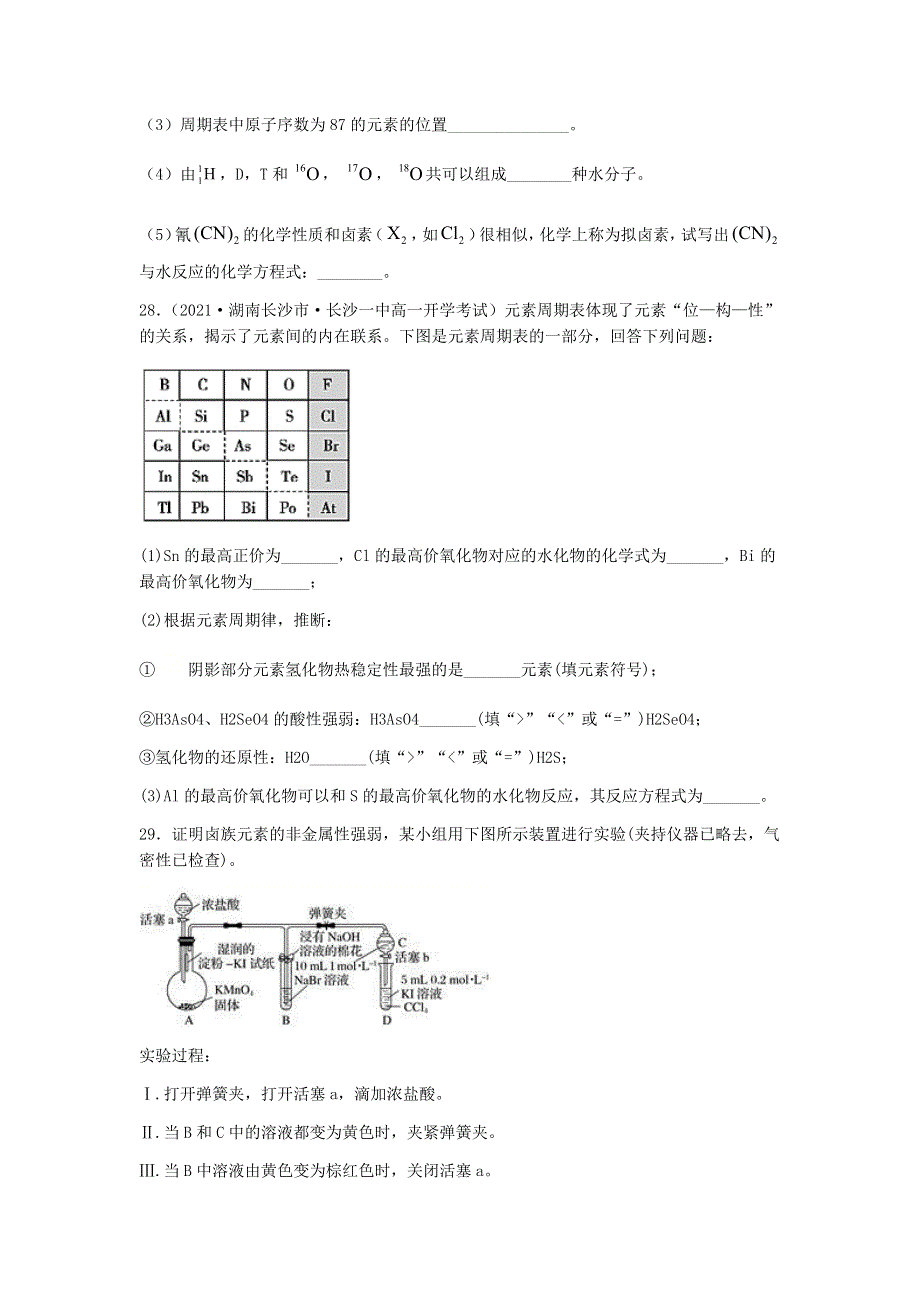 广西博白县中学书香校区2020-2021学年高一下学期3月月考理科综合化学试题 WORD版含答案.docx_第3页