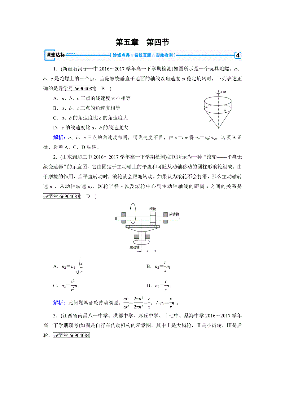 2017-2018学年高中物理必修二（人教版）练习：第5章 第4节圆周运动 达标 WORD版含解析.doc_第1页