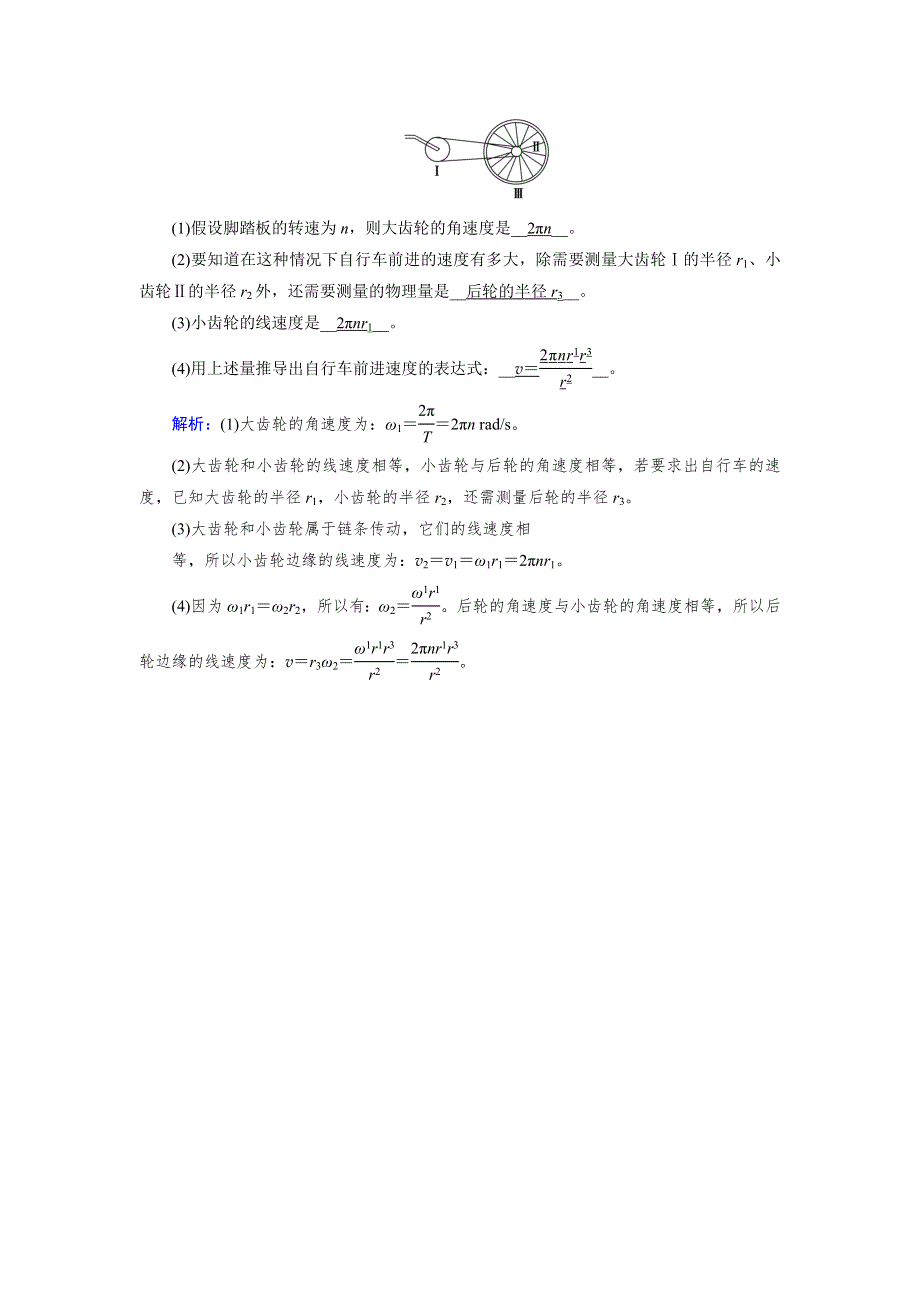 2017-2018学年高中物理必修二（人教版）练习：第5章 第4节圆周运动 达标 WORD版含解析.doc_第2页