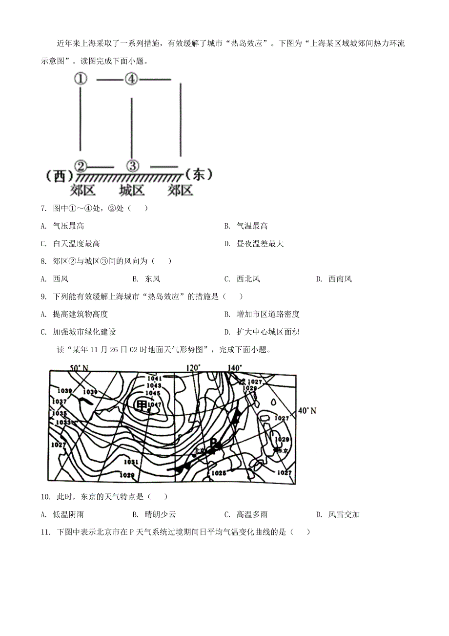 广西百色市2020-2021学年高一地理上学期期末教学质量调研测试试题.doc_第3页