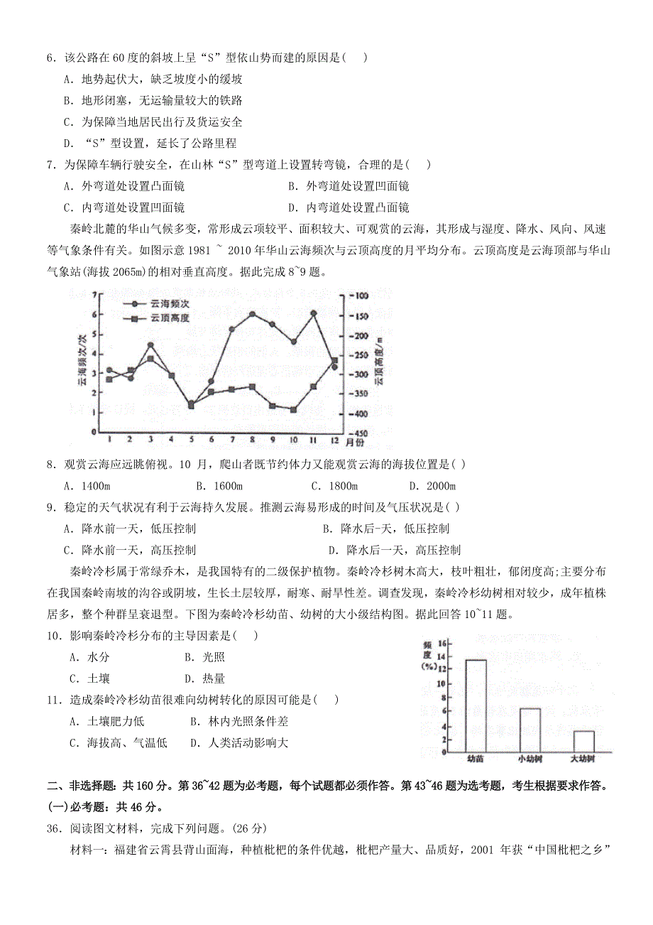 广西百色市2020-2021学年高二地理下学期期末教学测试试题.doc_第2页