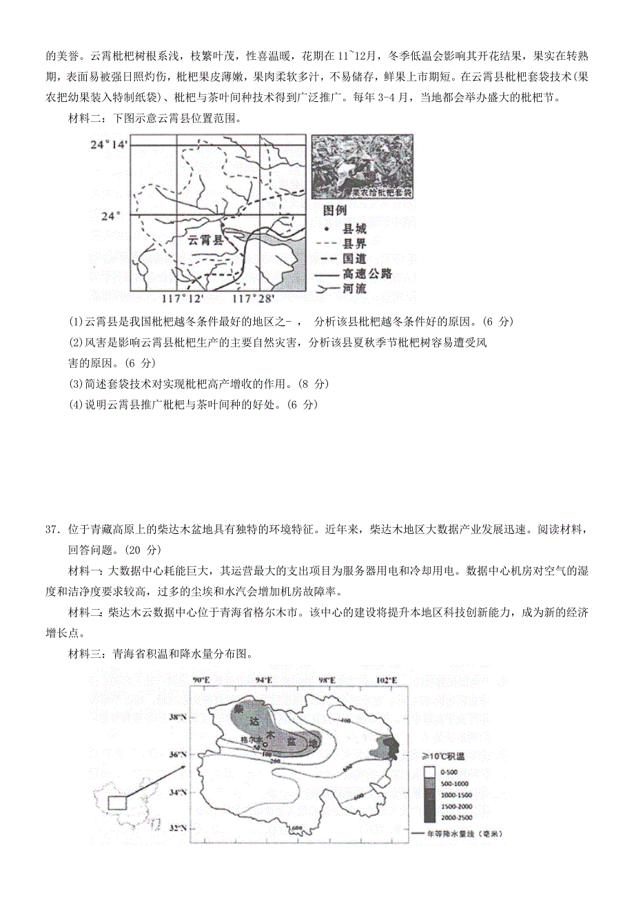 广西百色市2020-2021学年高二地理下学期期末教学测试试题.doc_第3页