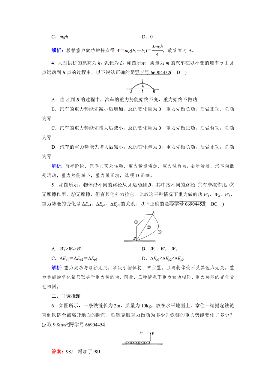 2017-2018学年高中物理必修二（人教版）练习：第7章 第4节重力势能 WORD版含解析.doc_第2页