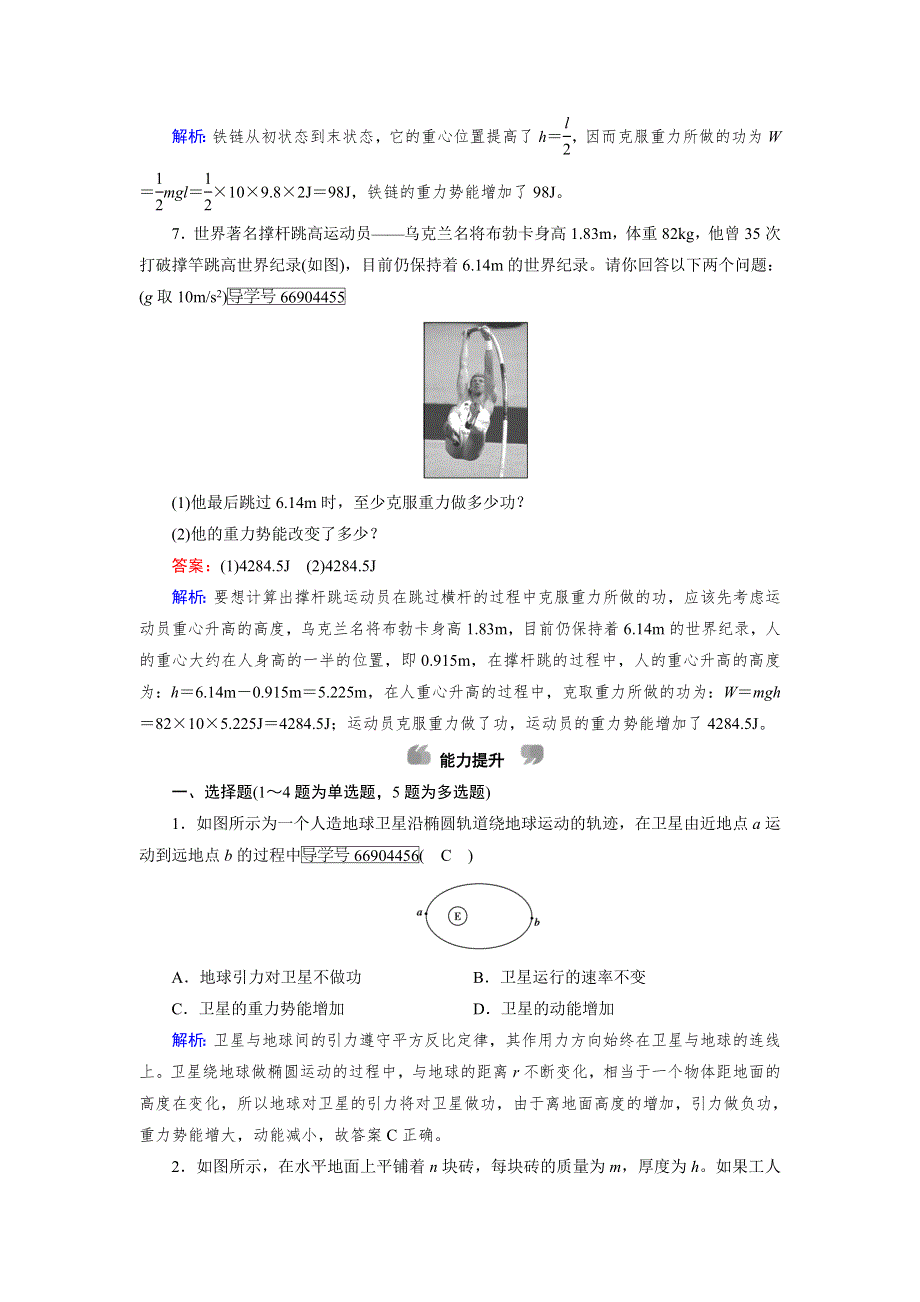 2017-2018学年高中物理必修二（人教版）练习：第7章 第4节重力势能 WORD版含解析.doc_第3页