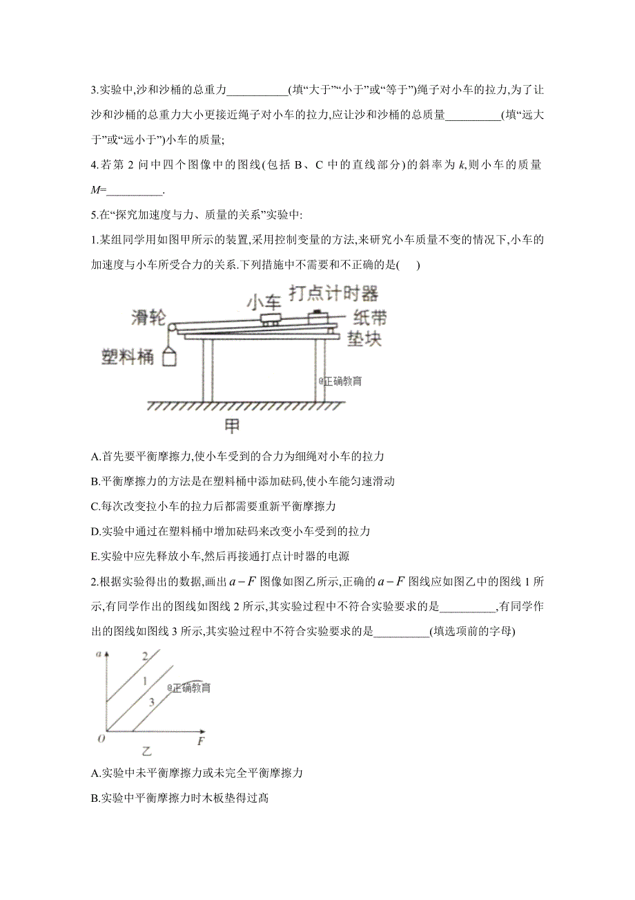 2020-2021学年高一物理人教版必修一同步课时作业（18）实验：探究加速度与力、质量的关系 WORD版含解析.doc_第3页