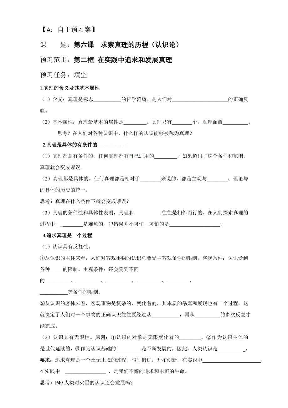 江苏省射阳县第二中学高中政治必修四：6.2在实践中追求和发展真理 导学案 WORD版缺答案.doc_第1页