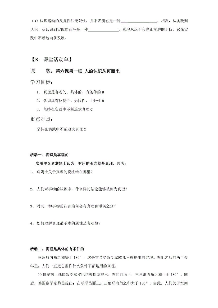 江苏省射阳县第二中学高中政治必修四：6.2在实践中追求和发展真理 导学案 WORD版缺答案.doc_第2页