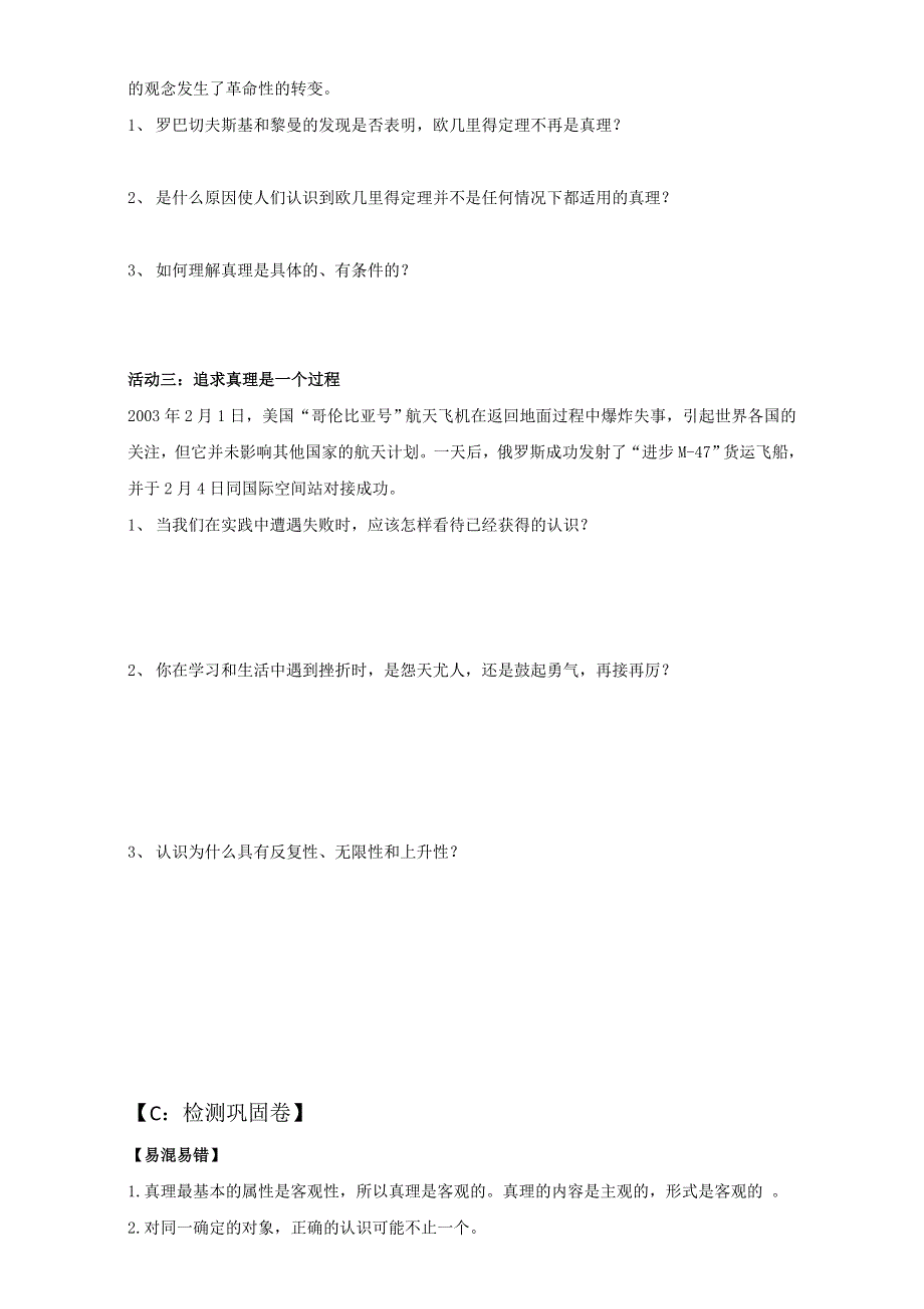 江苏省射阳县第二中学高中政治必修四：6.2在实践中追求和发展真理 导学案 WORD版缺答案.doc_第3页