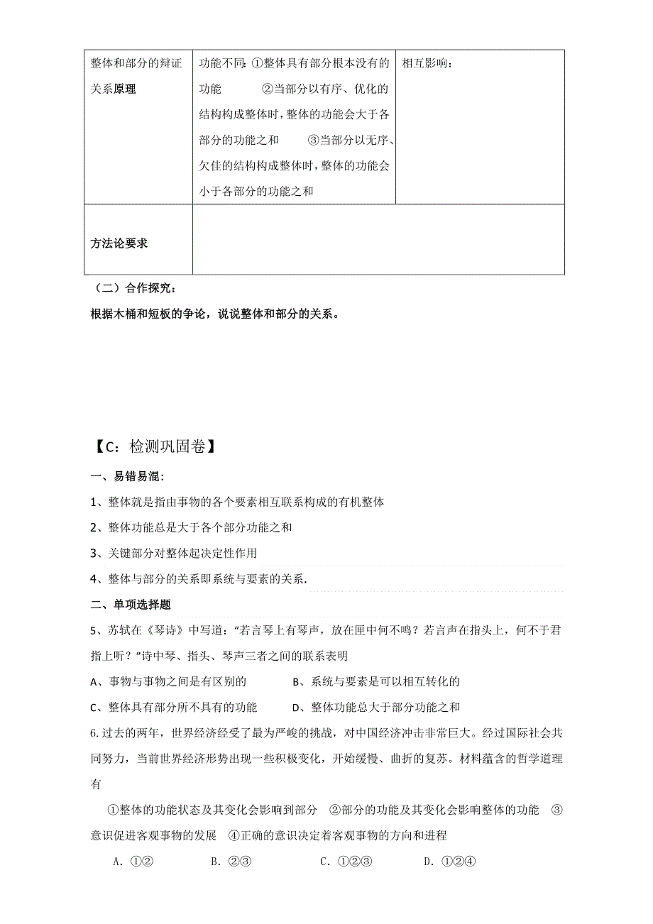 江苏省射阳县第二中学高中政治必修四：7.2用联系的观点看问题 导学案 WORD版缺答案.doc_第2页