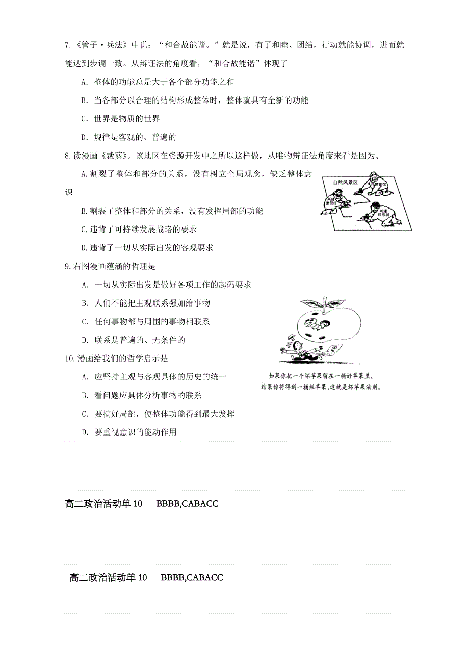 江苏省射阳县第二中学高中政治必修四：7.2用联系的观点看问题 导学案 WORD版缺答案.doc_第3页