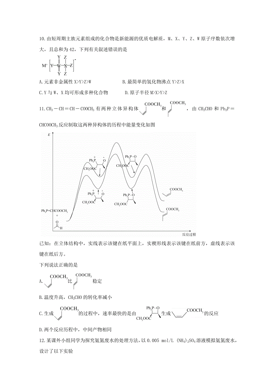 （全国1卷）2021届高三化学下学期5月二轮联考试题（三）（含解析）.doc_第2页