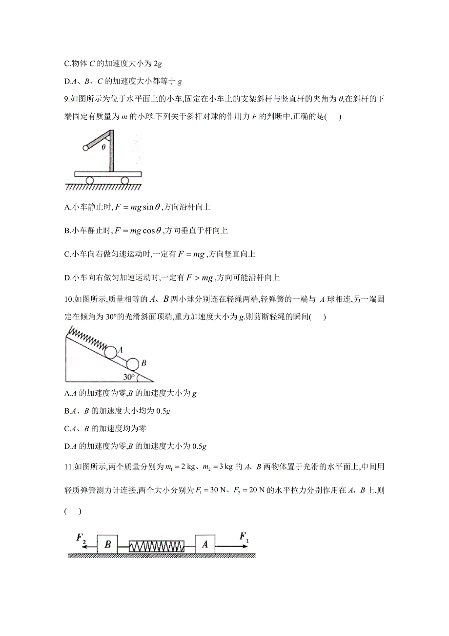 2020-2021学年高一物理人教版必修一同步课时作业（19）牛顿第二定律 WORD版含解析.doc_第3页