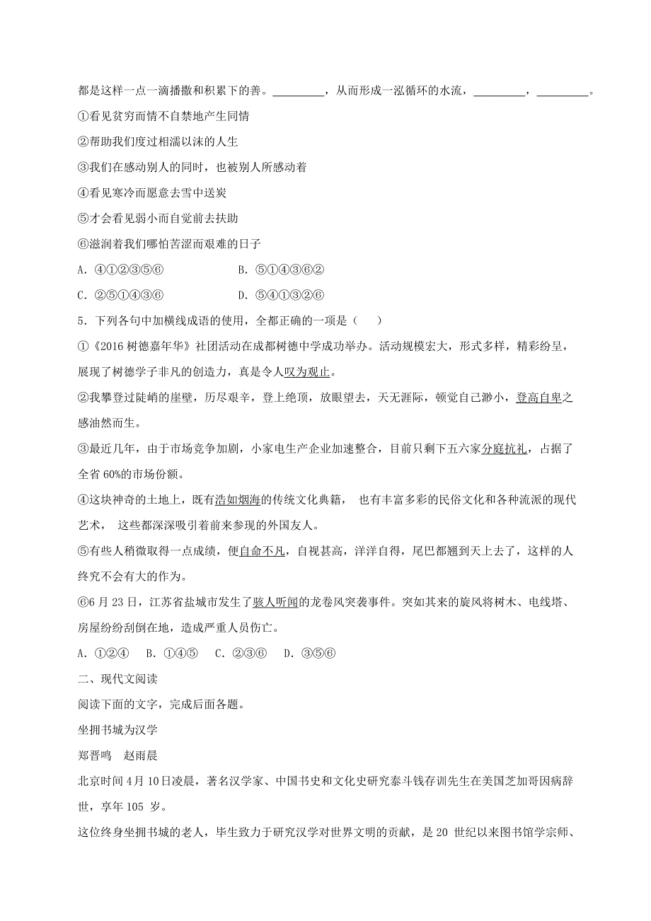 河北省定州中学2016-2017学年高二（承智班）上学期周练（11.4）语文试题 WORD版含答案.doc_第2页