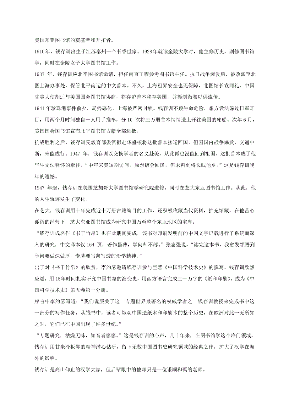 河北省定州中学2016-2017学年高二（承智班）上学期周练（11.4）语文试题 WORD版含答案.doc_第3页