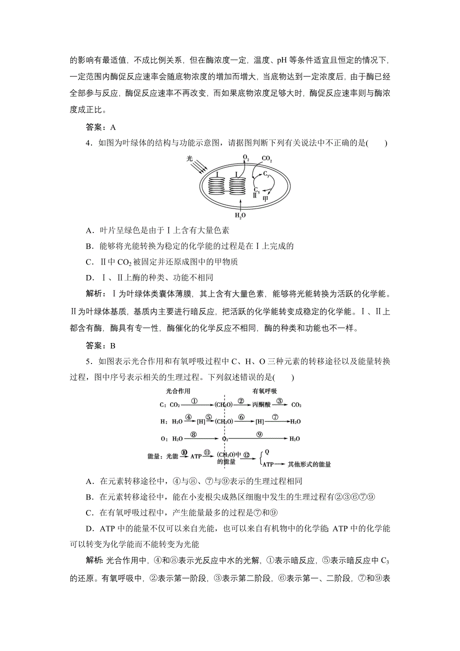 2014年高考生物高效测评卷[必修一]第5章　细胞的能量供应和利用　(能力卷).doc_第2页