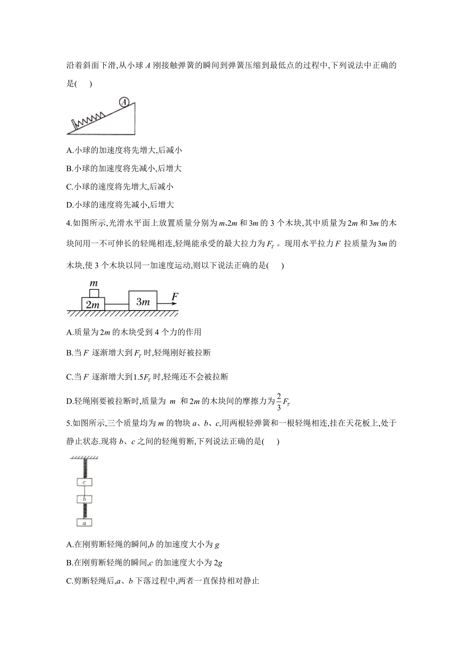 2020-2021学年高一物理人教版必修一同步课时作业（22）用牛顿运动定律解决问题 WORD版含解析.doc_第2页