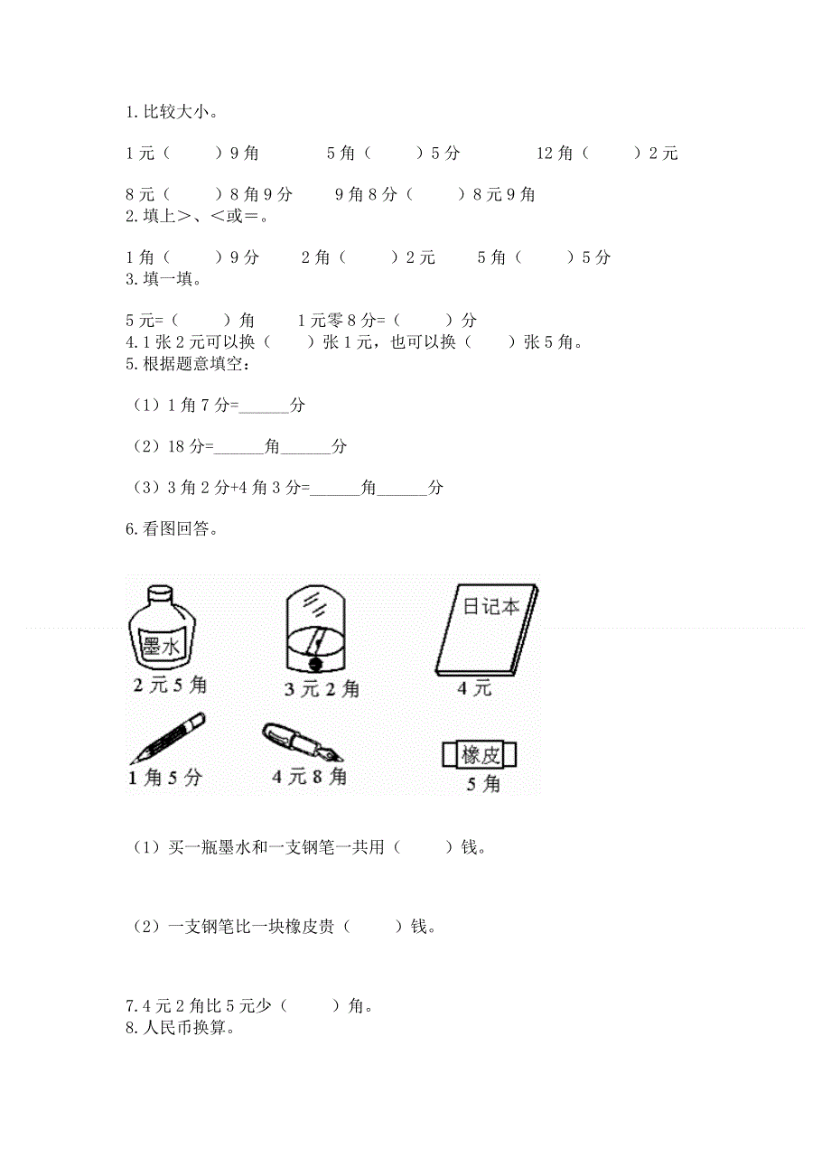 小学一年级数学《认识人民币》同步练习题附答案（实用）.docx_第2页