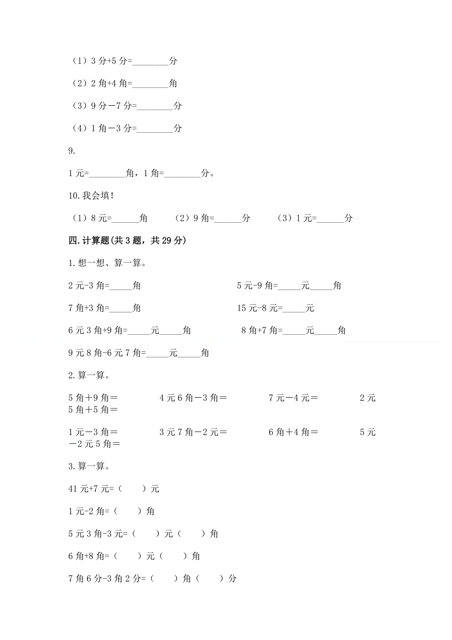 小学一年级数学《认识人民币》同步练习题附答案（实用）.docx_第3页